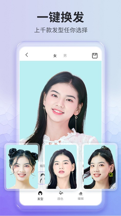 测试发型官方版APP