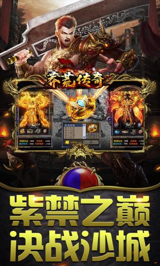 莽荒传奇零元狂爆爆爆游戏