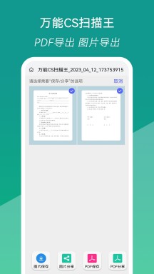 万能CS扫描王软件版APP