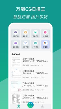 万能CS扫描王软件版APP