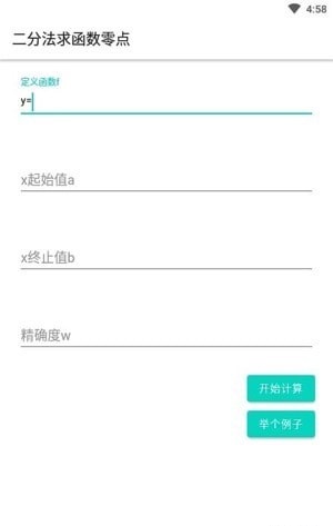 函数0值点计算器官方版appAPP