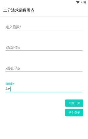 函数0值点计算器官方版appAPP