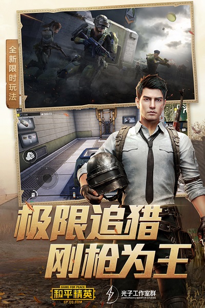 和平精英鸣人美化包app游戏