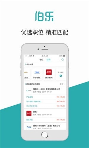 伯乐求职免费版APP