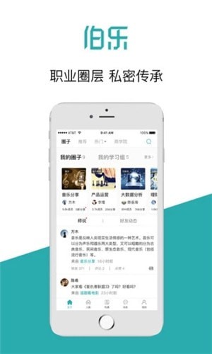 伯乐求职免费版APP