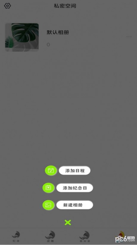 睡觉时间助手APP