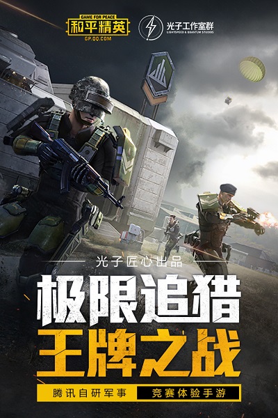 和平精英鸣人美化包app游戏