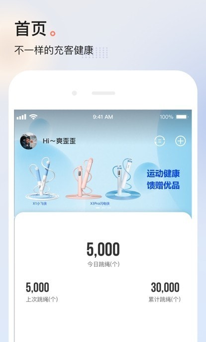 充客健康手机版APP
