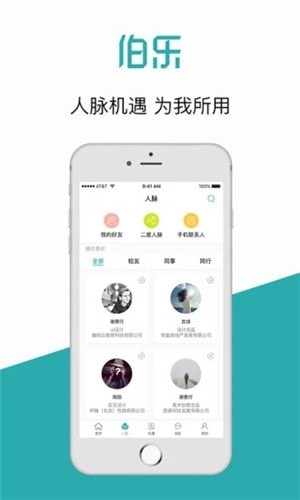 伯乐求职免费版APP