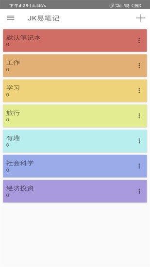 JK易笔记APP