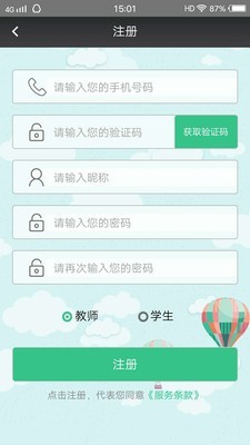 课意APP