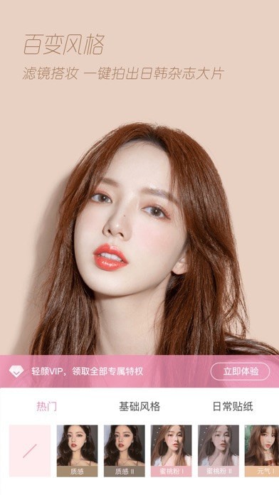 轻颜相机官方下载APP