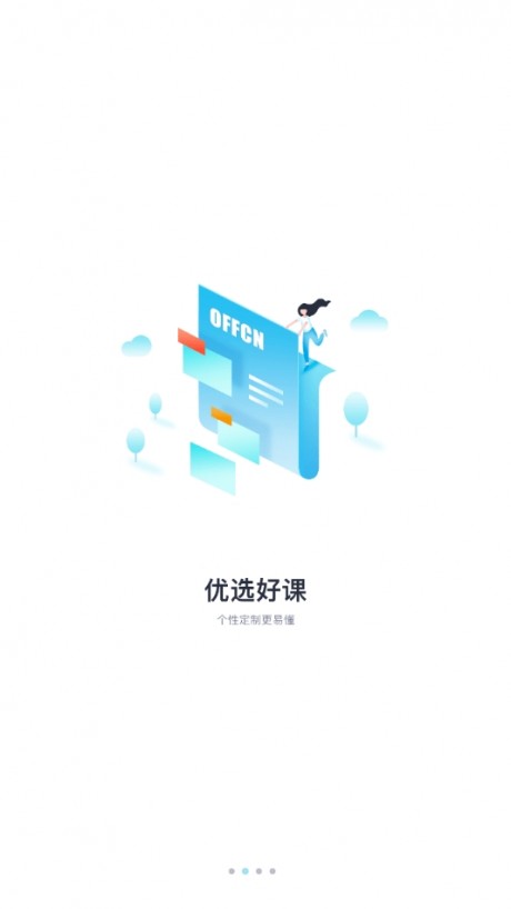 中公自考APP
