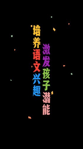 爱小学语文官方版APP