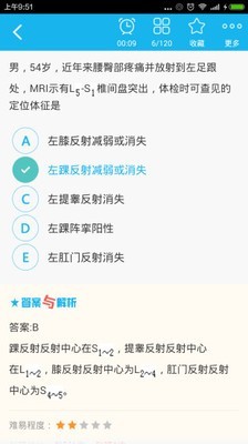 神经内科高级职称总题库APP