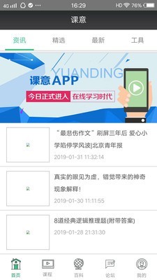 课意APP
