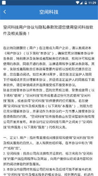 空间科技APP