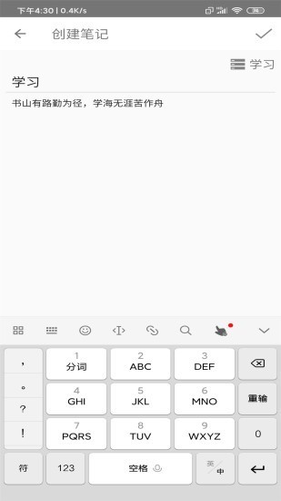 JK易笔记APP