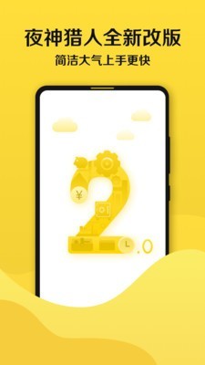夜神猎人appAPP