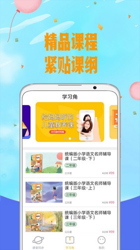 爱小学语文官方版APP