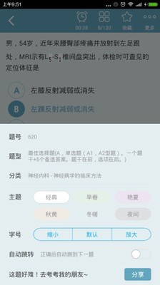 神经内科高级职称总题库APP