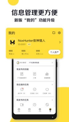 夜神猎人appAPP