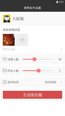 友圈集赞助手APP
