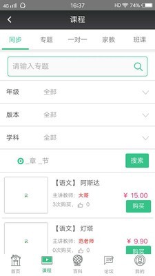 课意APP