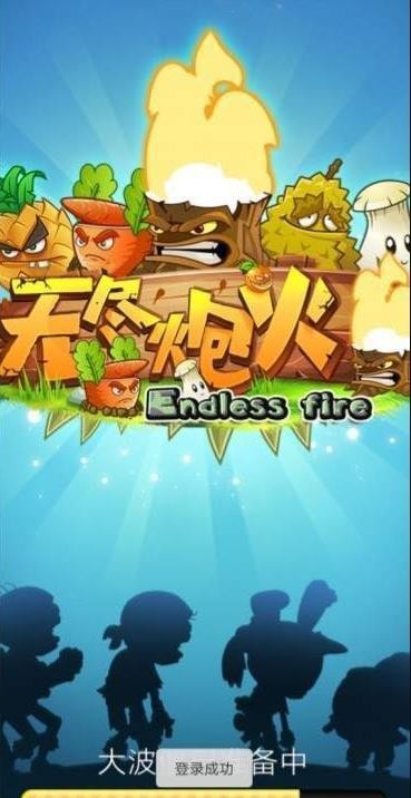 无尽炮火手游游戏