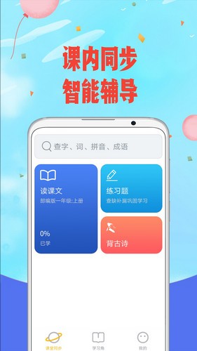 爱小学语文官方版APP