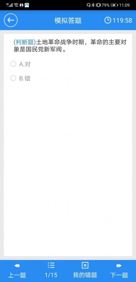 答题星球APP