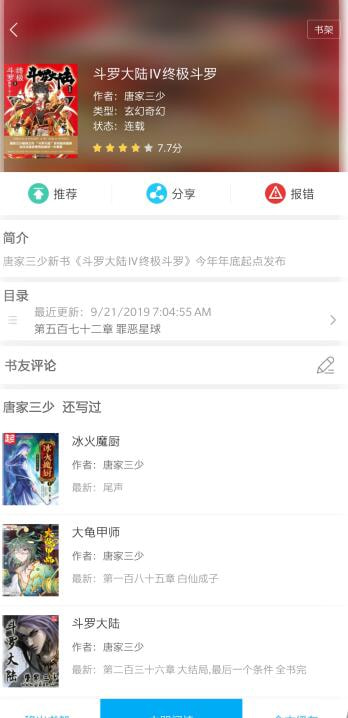 笔趣阁书屋app红色版下载APP