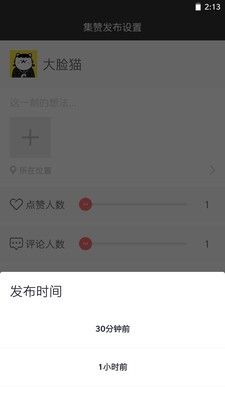 友圈集赞助手APP