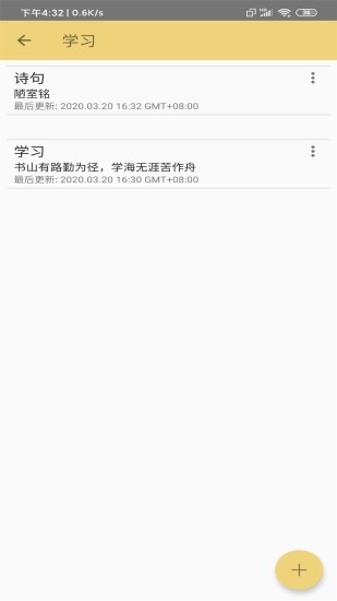 JK易笔记APP
