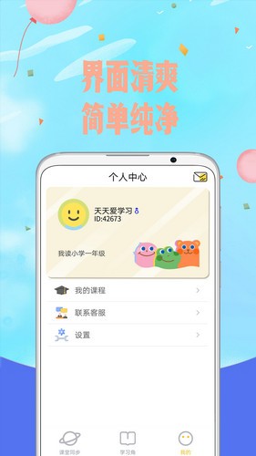 爱小学语文官方版APP