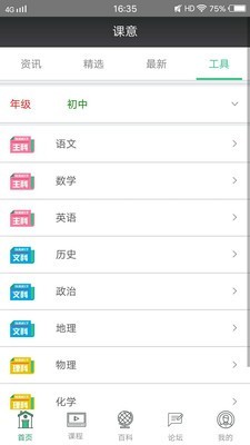 课意APP