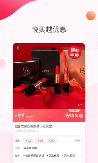 悦啦精选APP