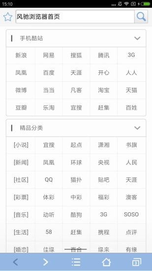 风驰浏览器APP