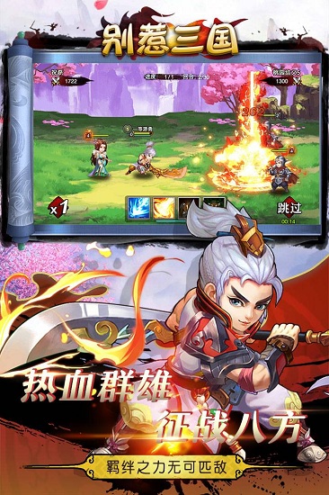 桃园三国手游游戏