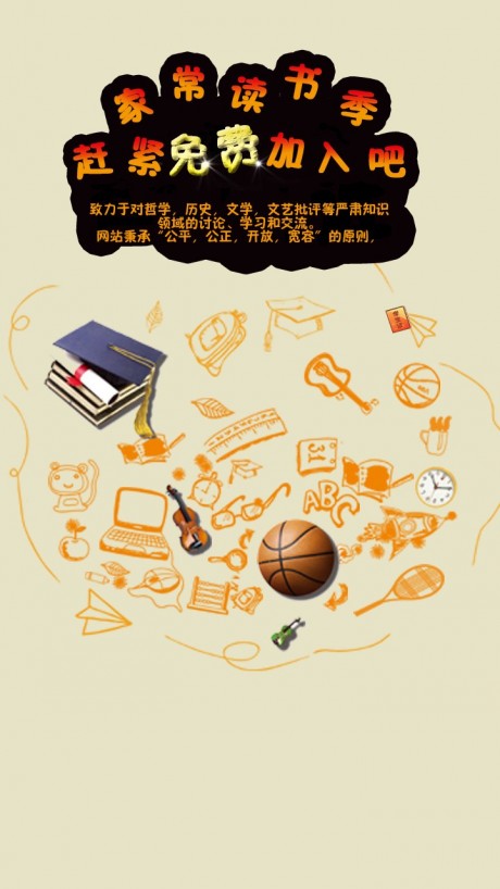 家常读书APP