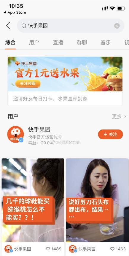 快手果园APP