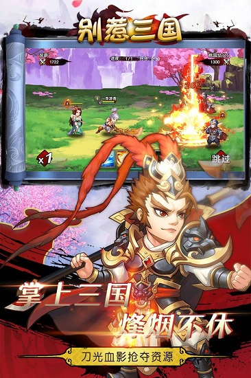 桃园三国手游游戏