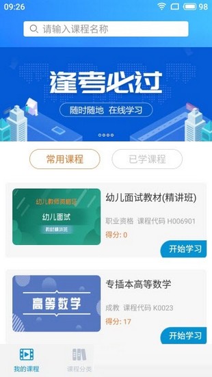 上上教育APP
