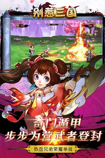 桃园三国手游游戏