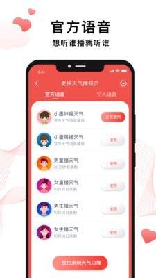 爸妈天气APP