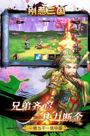桃园三国手游游戏