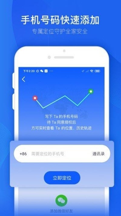 踪迹查软件APP