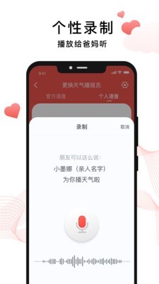 爸妈天气APP