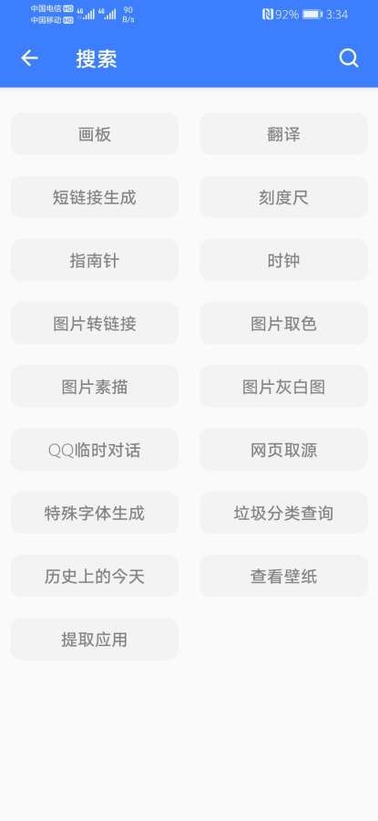 由我工具箱APP