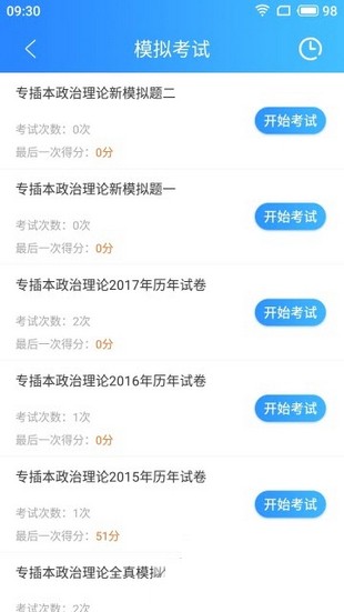 上上教育APP